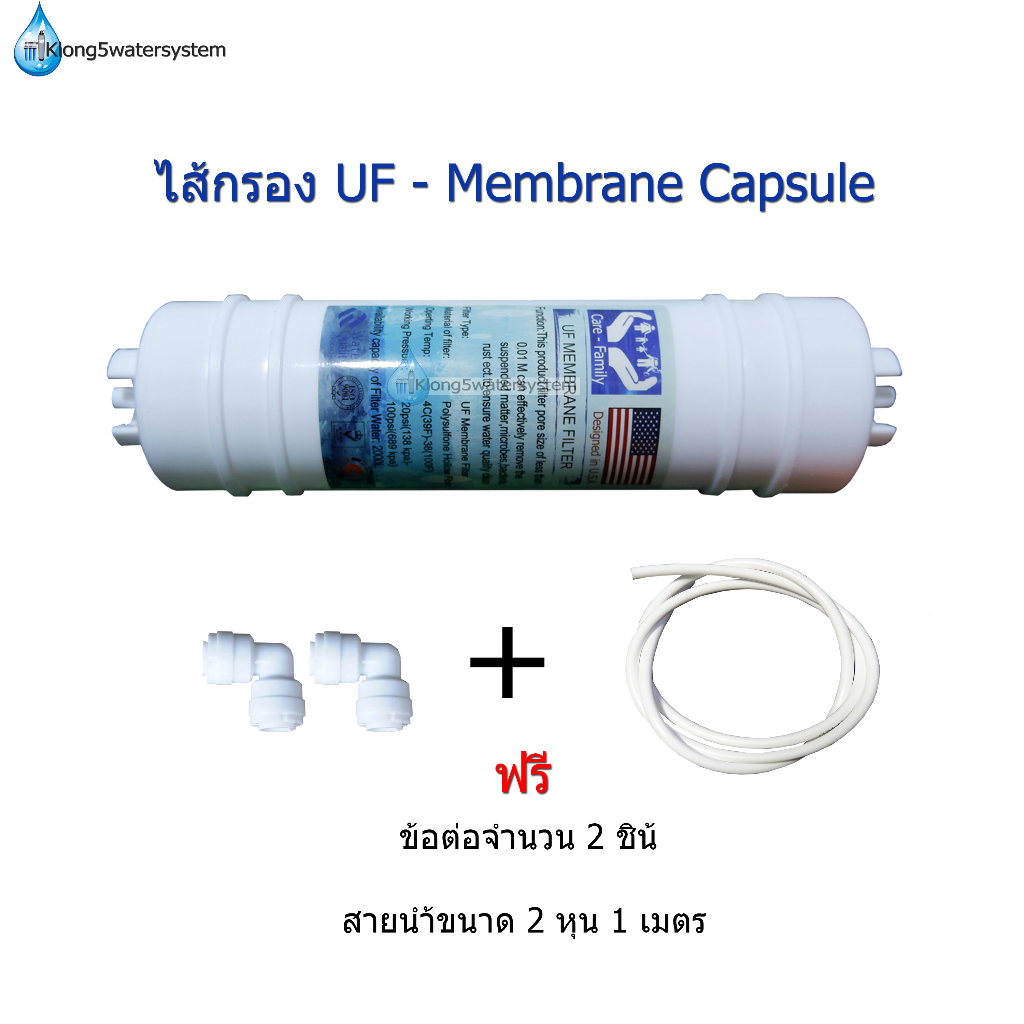 ไส้กรองน้ำดื่ม UF Membrane(I-TYPE)