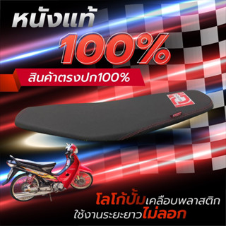 เบาะเวฟ100เก่าปาดทรงเชงทรงบางเรียบทรงสนามPorracing[เวฟ100ตัวไม่มียูบ็อค]จ