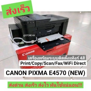 Canon Pixma E4570+Tank พร้อมระบบติดตั้งแท้งก์ พร้อมเติมหมึก 4 สี !!มีสินค้าพร้อมส่ง