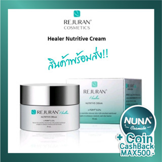 REJURAN Healer Nutritive Cream 50 ml.