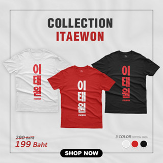 เสื้อ T-Shirt แบรนด์ 2T2K ลาย ITAEWON (มี 3 สี)