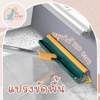 แปรงขัดพื้น90cm ที่ทำความสะอาดพื้น ที่ถูพื้น แปรงล้างห้องน้ำ