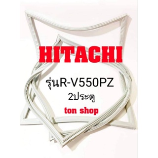 ขอบยางตู้เย็น HITACHI 2ประตู รุ่นR-V550PZ