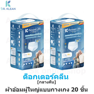 DR.KLEAN ด็อกเตอร์คลีน ผ้าอ้อมผู้ใหญ่แบบกางเกง สำหรับกลางคืน S-M20ชิ้น, L-XL20ชิ้น