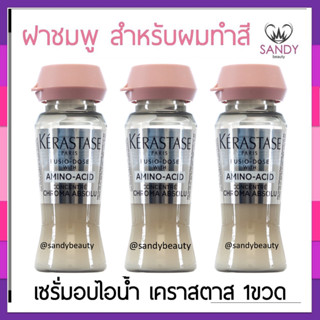 แท้100% เซรั่มอบไอน้ำ Kerastase เคราสตาส ฝาสีชมพู 1ขวด12มล.สำหรับผมทำสี ฟอก ไฮไลท์ ของแท้ 100%