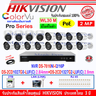 Hikvision IP Camera 2MP รุ่น DS-2CD1027G0-LUF(C)2.8/4mm(12)+DS-2CD1327G2-LUF(C)2.8mm(4)+DS-7616NI-I2/16P(1)+ชุด 2/4H2LRJ