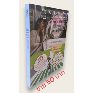 English Skill Booster! เพิ่มระดับความมั่นใจ