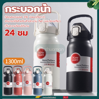 แก้วน้ำเก็บความเย็น กระติกน้ำพกพา กระติกน้ำ กระบอกน้ำเก็บอุณหภูมิ 1.3L กระบอกน้ํา เก็บอุณหภูมิ ได้ยาวนาน ขวดน้ำสแตนเลส