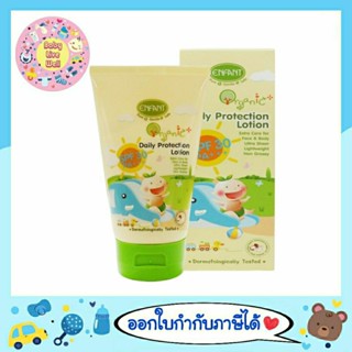 อองฟองต์ ออแกนิค เดลี่ โพรเทคชั่น โลชั่น กันแดด - Enfant Organic Daily Protection Lotion