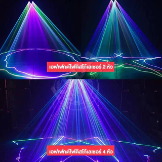 ไฟดิสโก้ Laser 2/RGB Full Color disco laser light ไฟเลเซอร์ดิสโก้ ไฟเธค ไฟปาตี้กระพริบตามจังหวะเพลง