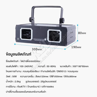 ไฟดิสโก้ Laser 2/RGB Full Color disco laser light ไฟเลเซอร์ดิสโก้ ไฟเธค ไฟปาตี้กระพริบตามจังหวะเพลง