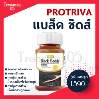 น้ำมันงาดำ Protriva Black seeds อาหารเสริมเพื่อสุขภาพ รับประทานง่าย ร่าง่ายดูดซึมไปใช้ได้ทันที  ลดอาการปวดข้อ ปวดเข่า