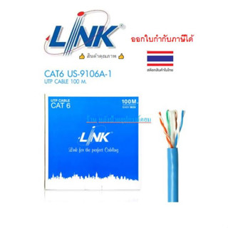 LINK สายแลน CAT6 UTP Indoor ยาว 100 เมตร (US-9106A-1)