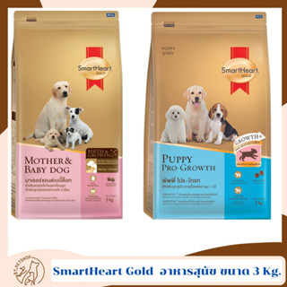 SmartHeart Gold  อาหารสุนัข ขนาด 7.5 Kg.