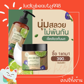 {ส่งฟรีทั้งร้าน🌼}  JEE HERB จีเฮิร์บ แชมพูสมุนไพร มะกรูดอัญชัน ผมยาวไว ผมนุ่มลื่นสวย