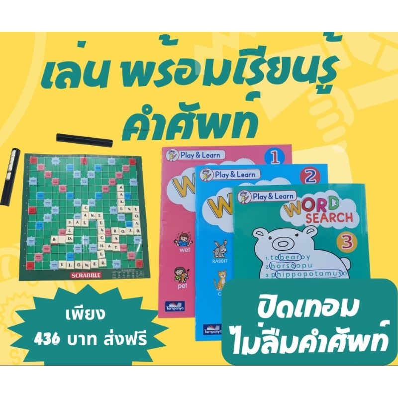 #คำศัพท์  จำคำศัพท์ด้วยเกม #word search#scrabble พร้อมส่ง