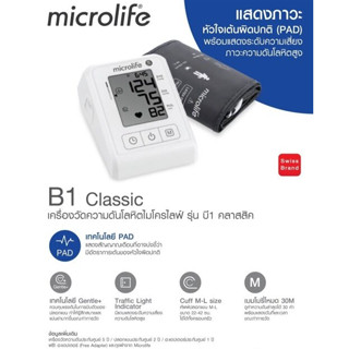 Microlife เครื่องวัดความดัน รุ่น BP B1 Classic