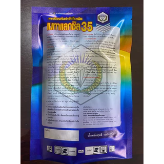 เมทาแลกซิล35%ปริมาณ100กรัมกำจัดเชื้อราโรครากเน่า เน่ายุบ กล้าผัก พริก ต่างๆ