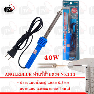 ANGLEBLUE หัวแร้งบัดกรี ด้ามตรง Soldering Iron รุ่น No.111 40W