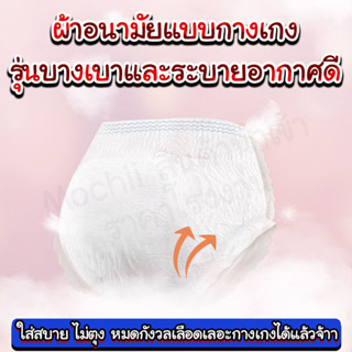 ผ้าอนามัยแบบกางเกง ผ้าอนามัยแบบสวม ผ้าอ้อมผู้ใหญ่