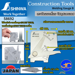 Shinwa เกจวัดแนวเชื่อม รุ่น 58692- Welding Gauge No.58692