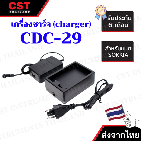 เครื่องชาร์จไฟ TOPCON CDC-77 เทา (สำหรับแบตเตอรี่ TOPCON BDC-71,BDC-72)