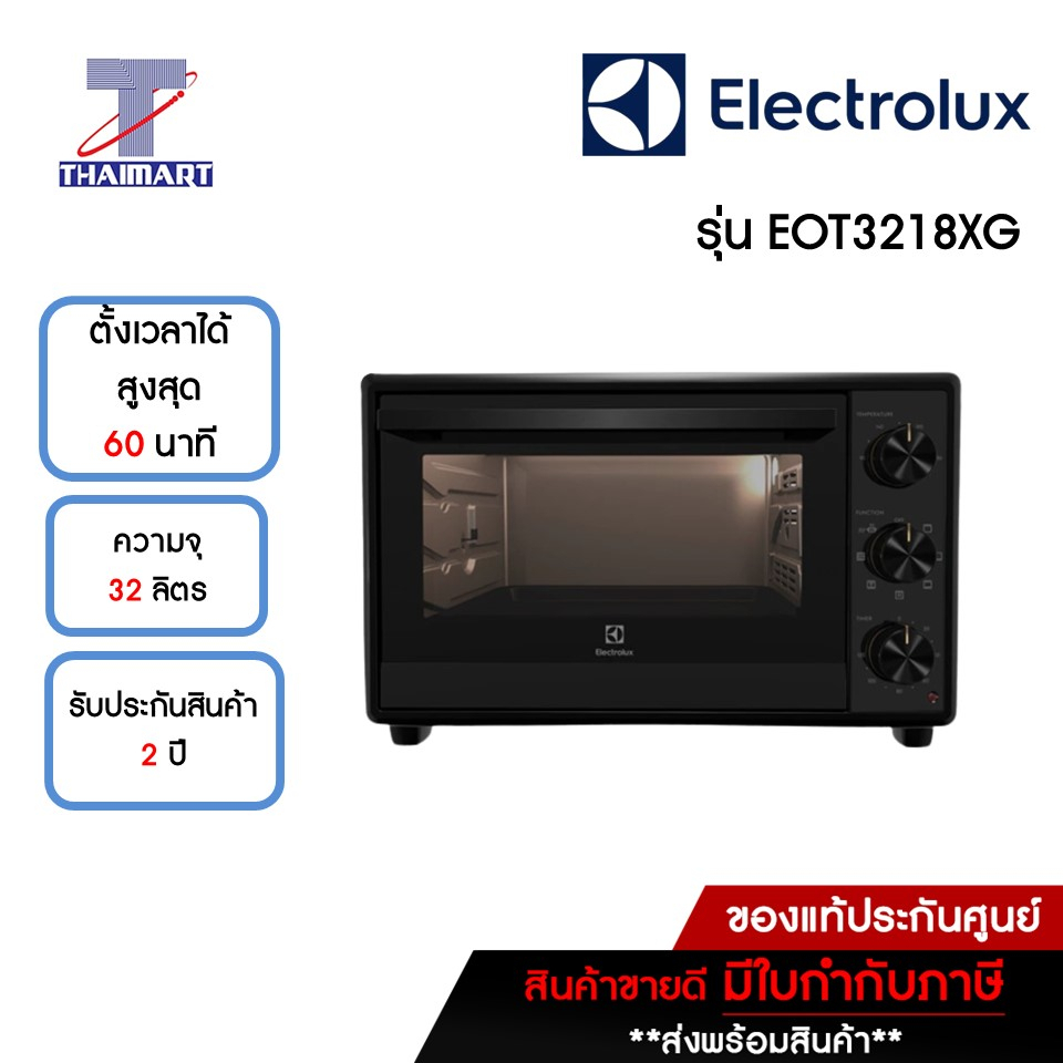 ELECTROLUX เตาอบไฟฟ้า 32 ลิตร รุ่น EOT3218XG | ไทยมาร์ท THAIMART