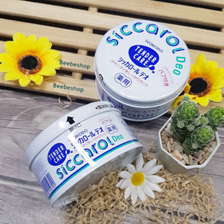 Wakodo Tender Care Siccarol Deo 140g กล่องซีลจ้าา^^ Exp.2025  แป้งเด็กพร้อมพัฟ แป้งระงับกลิ่นกาย ป้องกันเหงื่อ