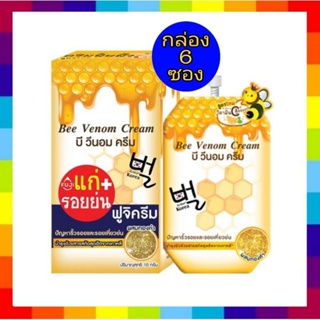 ( 6 ซอง) FUJI BEE VENOM CREAM ฟูจิ  บี วีนอม ครีม 10 กรัม