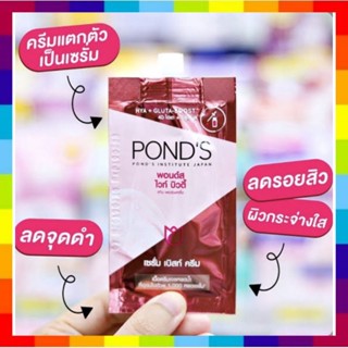 ( 1 ซอง) Pond’s White Beauty Serum Burst Cream 7 g พอนด์ส ไวท์ บิวติ้ เซรั่ม เบิสท์ ครีม (ซอง) 7 กรัม