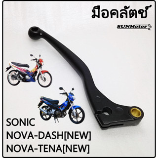 มือคลัตช์ ก้านคลัตช์ HONDA NOVA-TENA[NEW] / SONIC / DASH-NEW เกรดเอ สินค้าตรงรุ่น