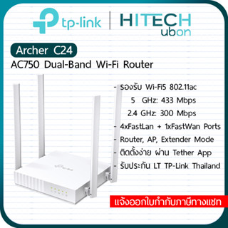 [ประกัน LT] TP-Link Archer C24, AC750 Dual-Band Wi-Fi Router เราเตอร์ อุปกรณ์ขยายสัญญาณไวไฟ Network-HITECHubon