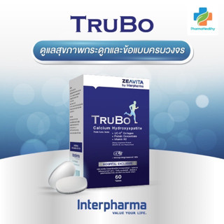 TruBo By Interpharma (สูตรใหม่)Plus CBP+ K2+D3  ดูแลสุขภาพกระดูกแล้วข้อครบจบใน 1 เดียว 60เม็ด