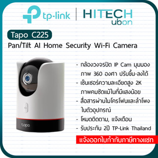 TP-Link Tapo C225 กล้องวงจรปิดอัจฉริยะ Pan/Tilt AI Home Security Wi-Fi Camera CCTV คมชัด4MP หมุนได้ 360 องศา - HITECHubo