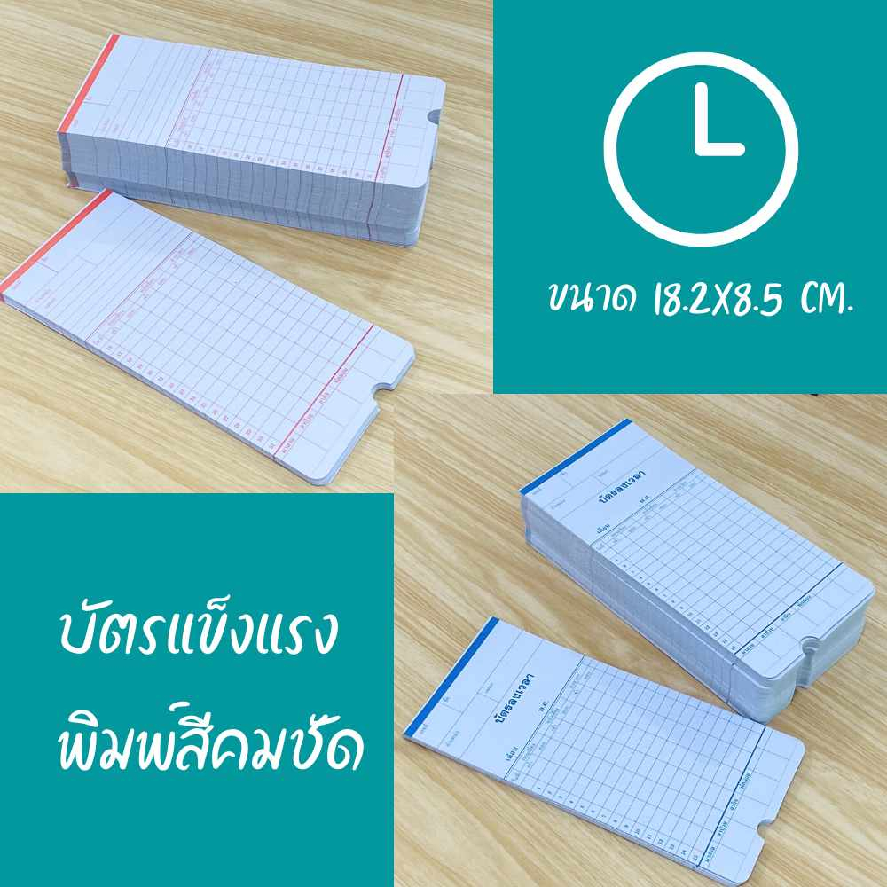 บัตรตอก ลงเวลา เข้างาน บัตรพนักงาน 20แผ่น/แพ็ค ขนาด 8.5x18.2 ซม. ใช้ได้กับทุกเครื่อง ราคาถูก พร้อมส่ง