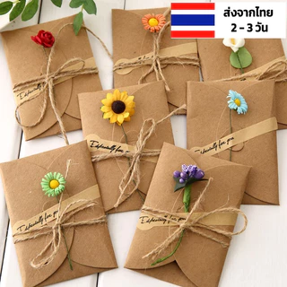 ซองจดหมายดอกไม้ ลายดอกไม้แห้ง ย้อนยุค น่ารัก ทำจาก กระดาษ ใส่ การ์ด อวยพรวันเกิด มี สี่แบบ ทานตะวัน ดอกุหลาบ