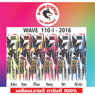 ✅🟥สติกเกอร์ติดรถมอไซต์รุ่น 🟦🔥💥WAVE 110-i-2016 แบทแมน📌📌