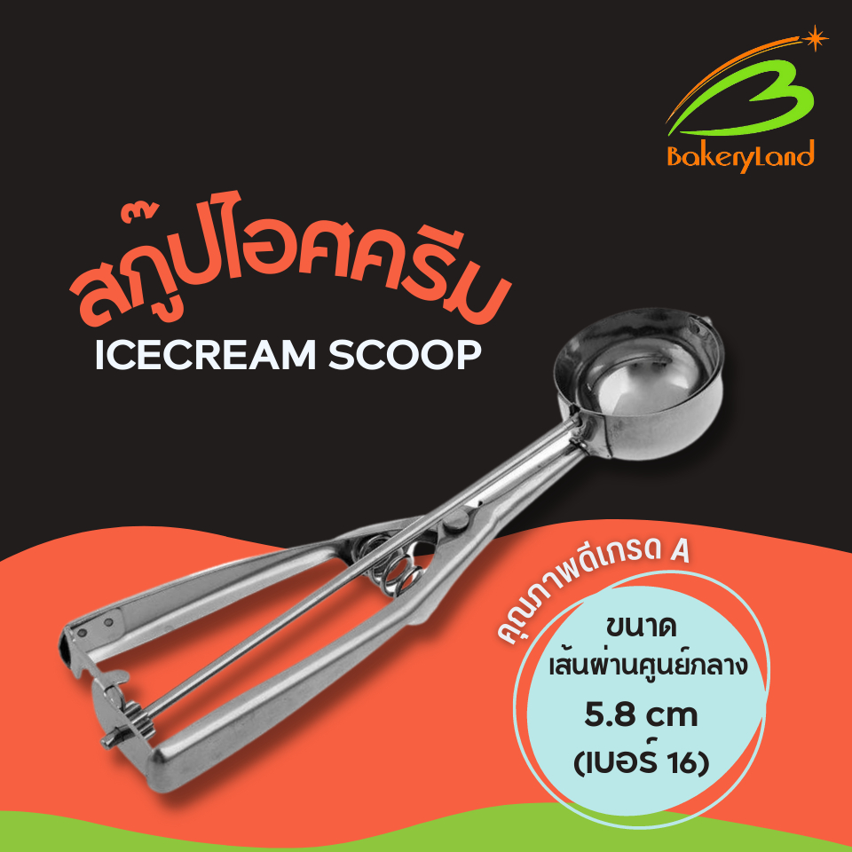 ที่ตักไอศกรีม สกู๊ปไอศกรีม คุณภาพดี Ice Cream Scoop รูปที่ 4