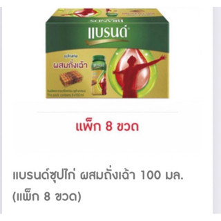 BRANDS® แบรนด์ ซุปไก่สกัด ผสมถั่งเฉ้า 100 มล. (แพ็ค 8 ขวด)