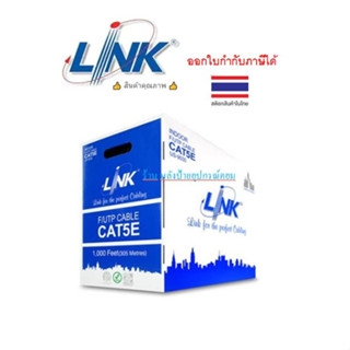 LINK CAT5E INDOOR F/UTP(Shield) Screen Twisted Pair, CMR (350 MHz) ความยาว 305 เมตร/กล่อง US-9035