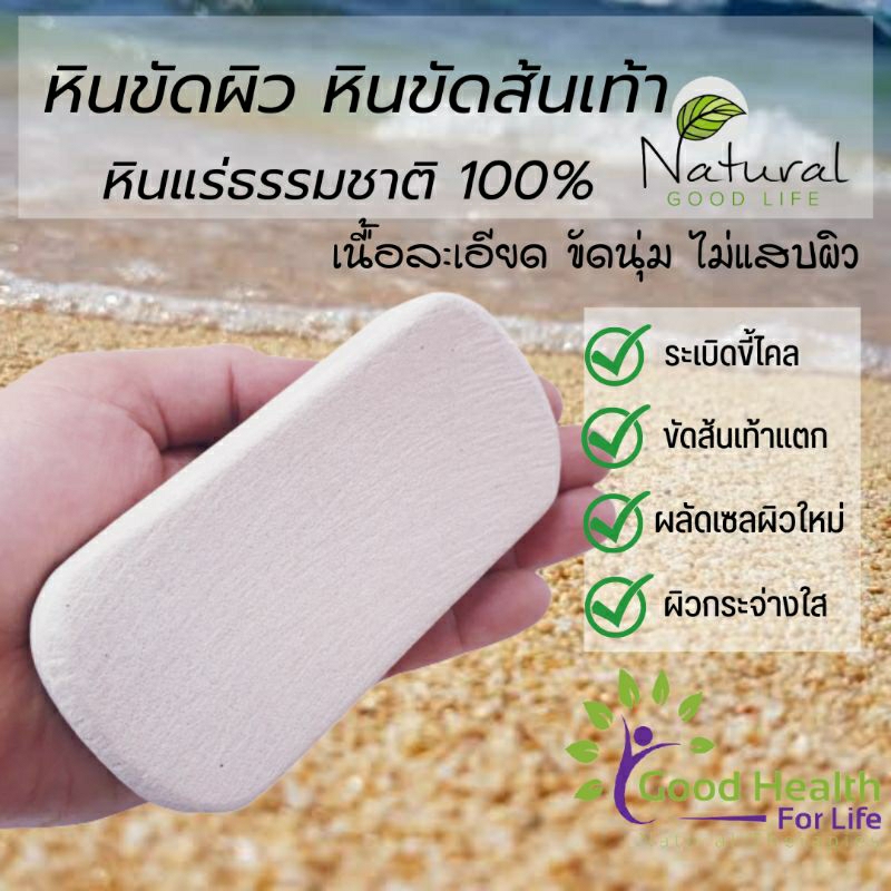 หินขัดผิว ขัดส้นเท้า แร่ธรรมชาติ ขัดขี้ไคล