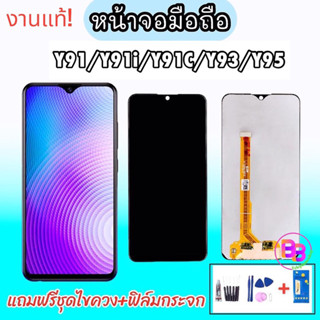 LCD vivo Y91/Y91i/Y91c/Y93/Y95 จอ+ทัชสกรีน อะไหล่มือถือ จอ หน้าจอ จอวีโว่ Y91 💥แถมฟิล์มกระจก+ชุดไขควง