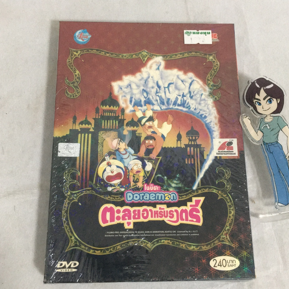 (มือสอง) DVD Doraemon The Movie : โดราเอมอน เดอะมูฟวี่ ตอน ตะลุยแดนอาหรับราตรี (1991) แผ่นแท้