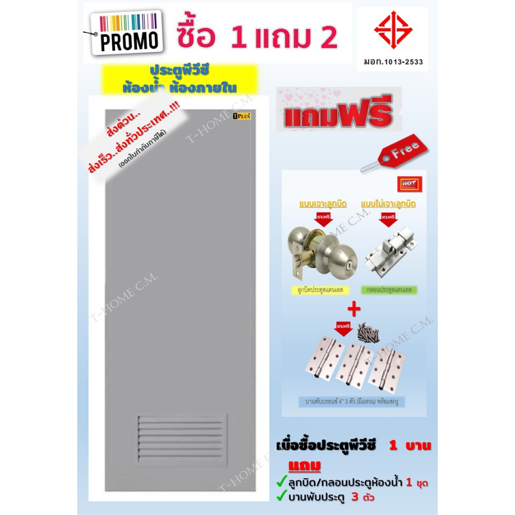 ประตูห้องน้ำพีวีซี ฺE1,2 80x200 ซม. (มอก.) **เคลือบ UV.** สีครีม, เทา แบบเรียบ, เกล็ด แข็งแรงทนทาน (สินค้าผลิตในประเทศ