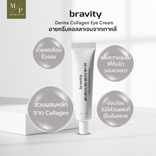 Bravity Derma Collagen Eye Cream อายครีม