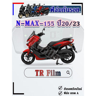 ฟิล์ม Nmax-155*ปี2020-2023