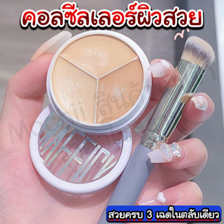 คอลซีลเลอร์ผิวสวย ไฮไลท์ผิว รองพื้นผิวสวย