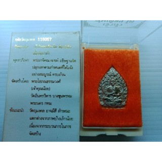 เหรียญสมเด็จโตวัดอินทรวิหาร