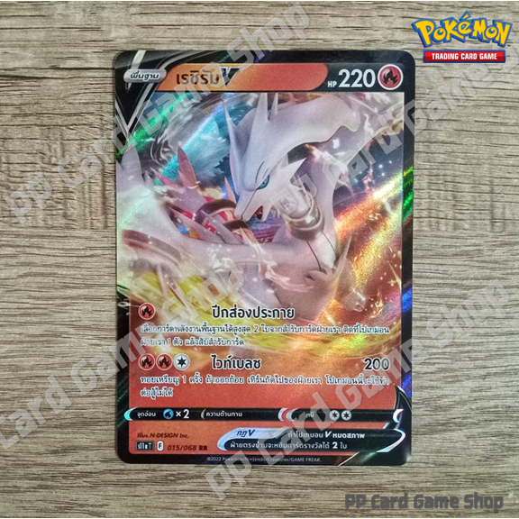 เรชิรัม V (S11a T F 015/068 RR) ไฟ ชุดอาร์คานาแห่งประกายแสง การ์ดโปเกมอน (Pokemon Trading Card Game) ภาษาไทย