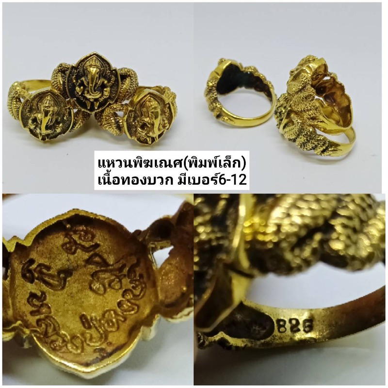 แหวนพระพิฆเณศเนื้อทองบวบพิมพ์เล็ก หลวงปูหงษ์วัดเพชรบุรี จ.สุรินทร์
